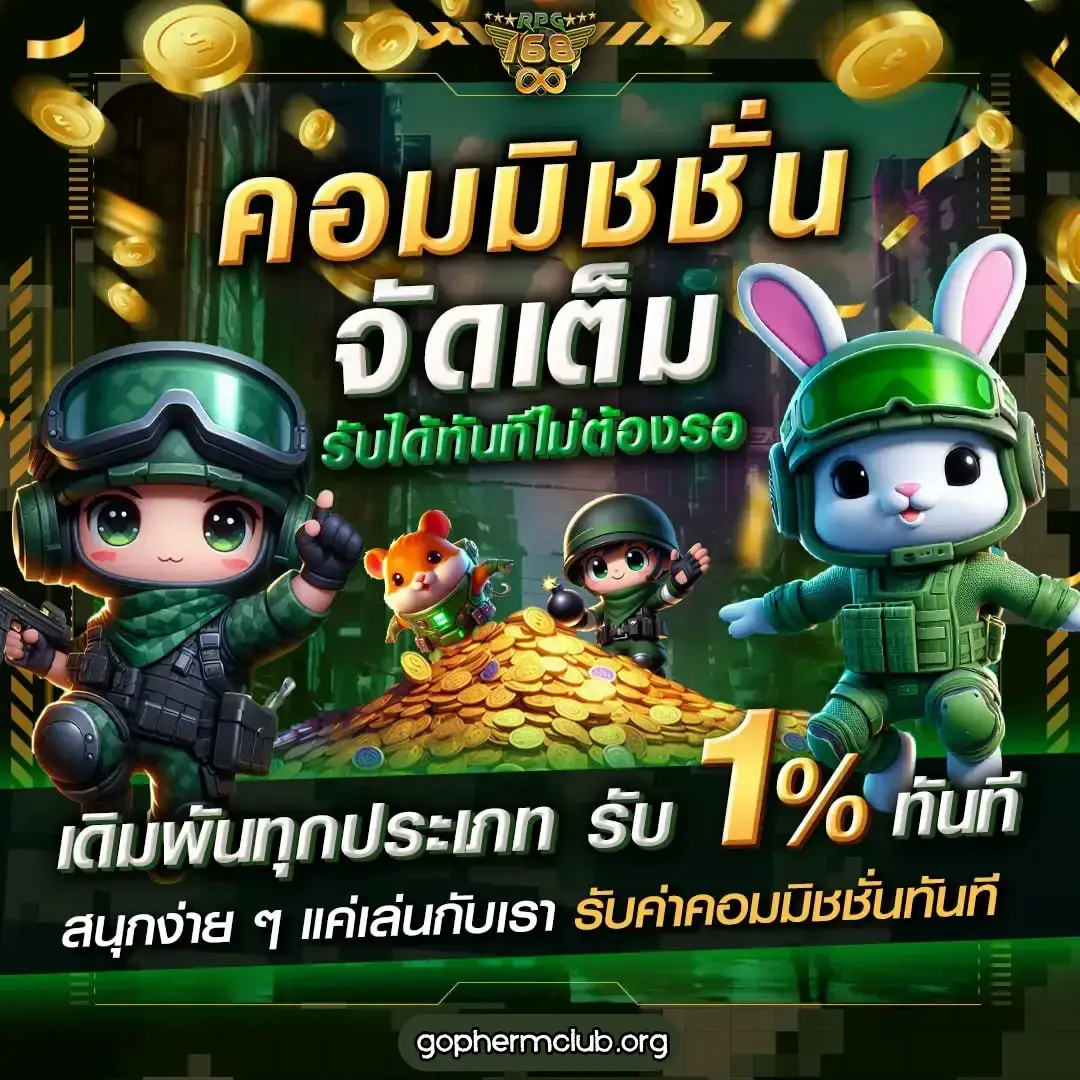 rpg168 ทรูวอเลท
