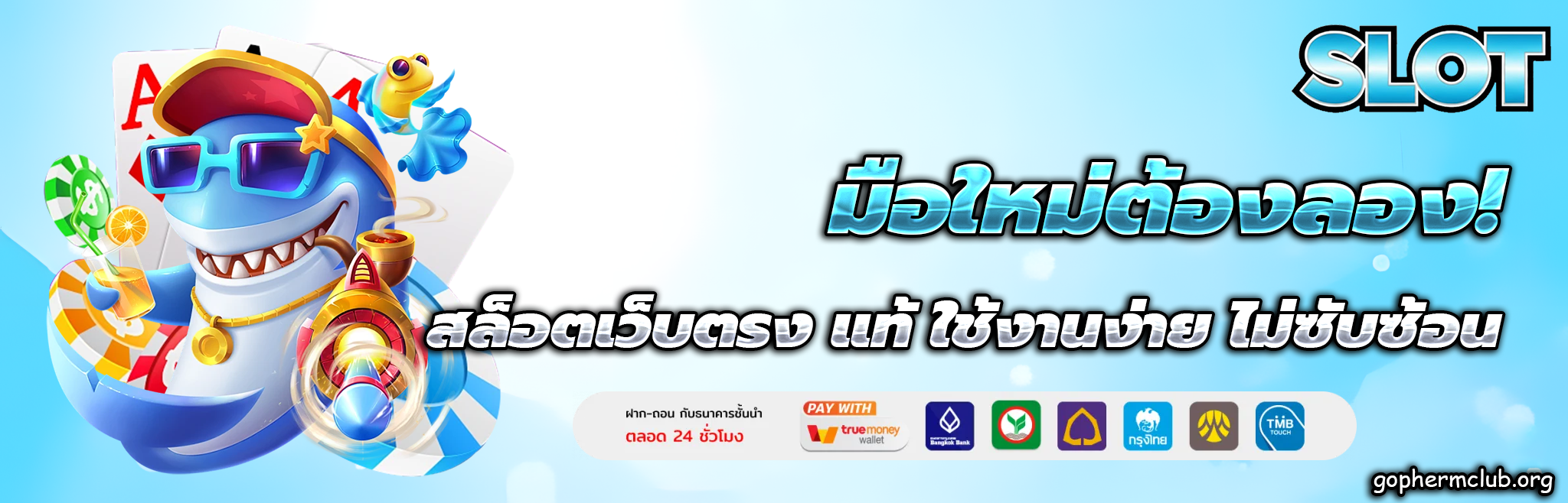 สล็อตเว็บตรง แท้