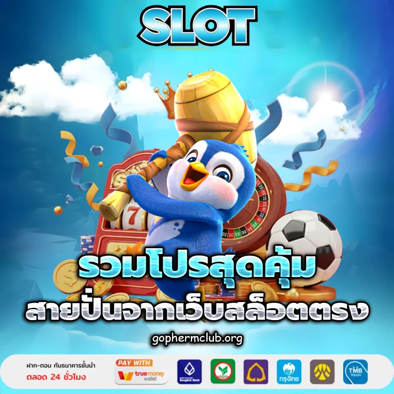 เว็บสล็อตตรง